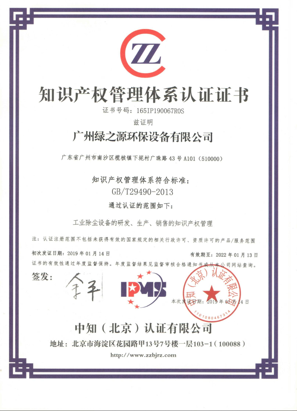 质量管理体系认证证书ISO9xxx